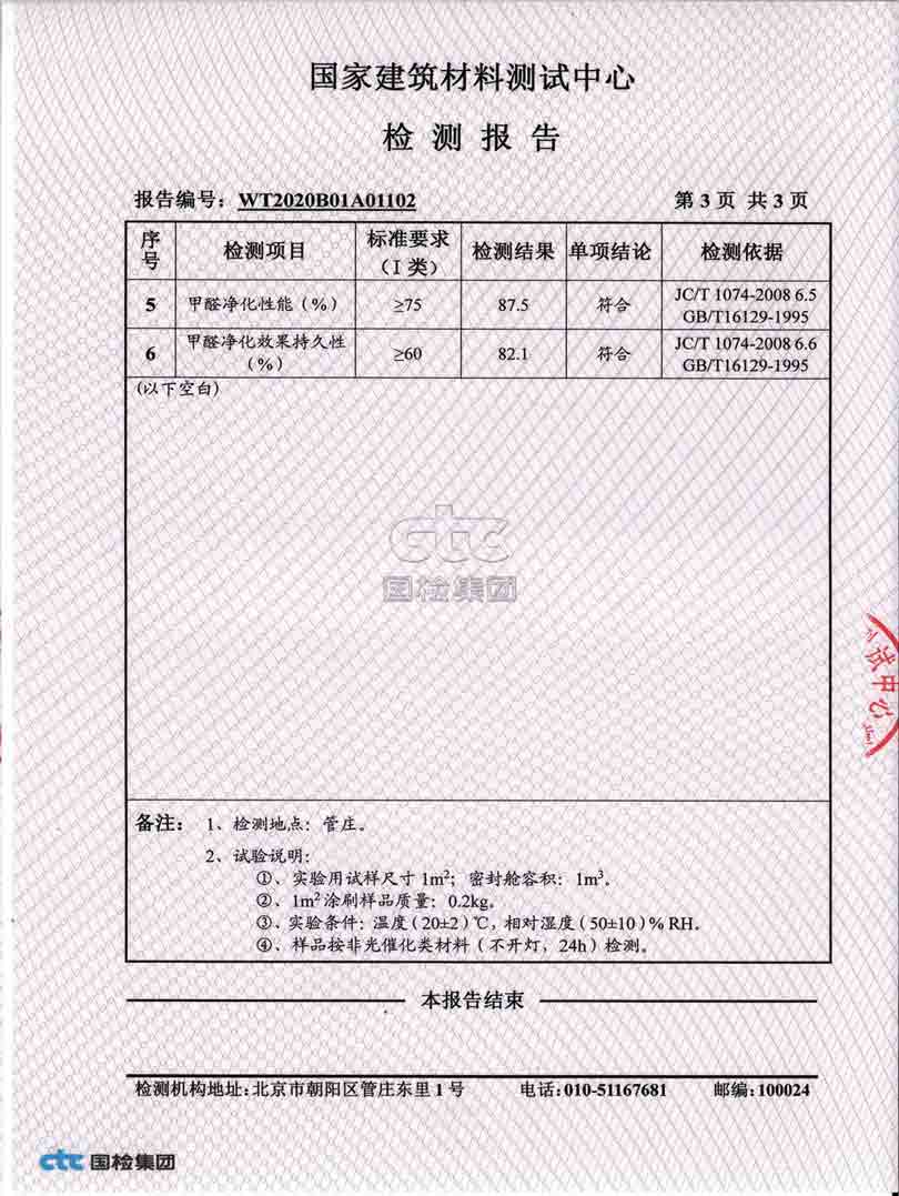 室內甲醛凈化檢驗報告