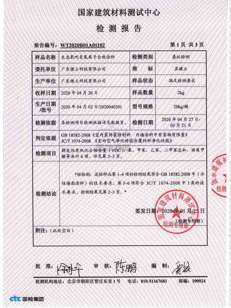 零甲醛、無有害物檢驗報告