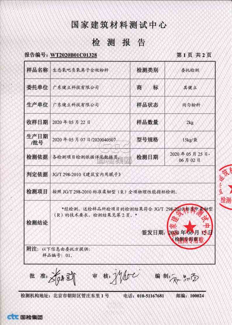 全項(xiàng)物理性能指標(biāo)檢測_01.jpg