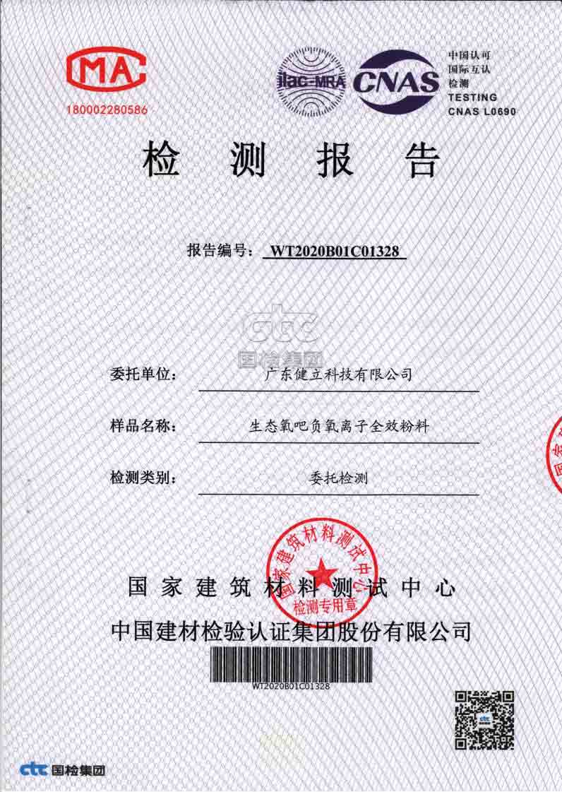 全項物理性能指標(biāo)檢測_00.jpg
