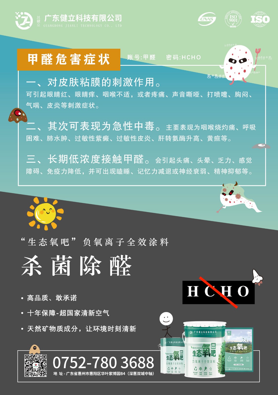 甲醛海報(bào)7.jpg