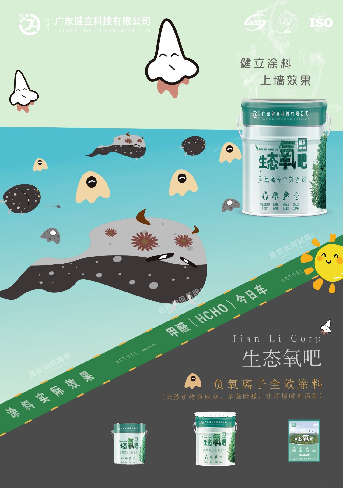 甲醛海報(bào)6.jpg